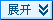 显示选项