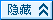 隐藏选项