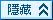 隱藏選項